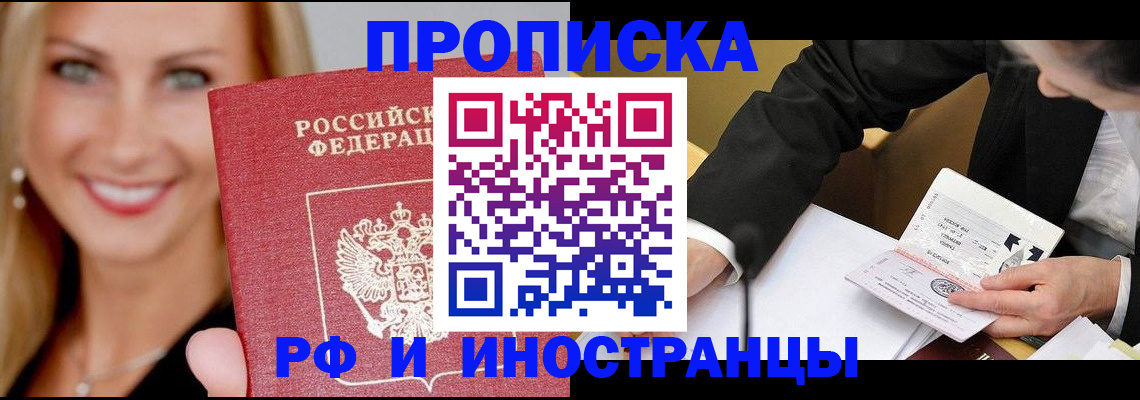 временная регистрация адрес в Константиновске