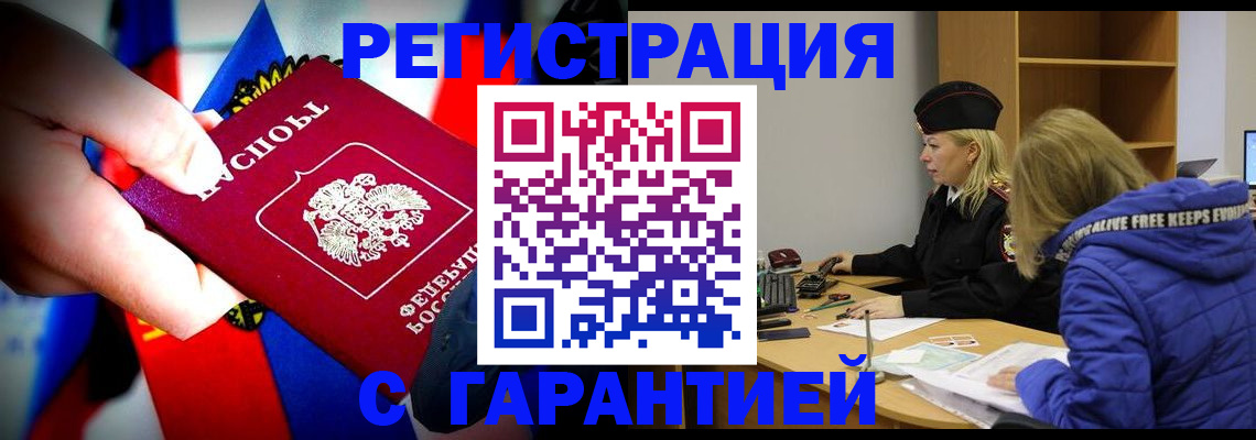 временная регистрация поиск в Константиновске