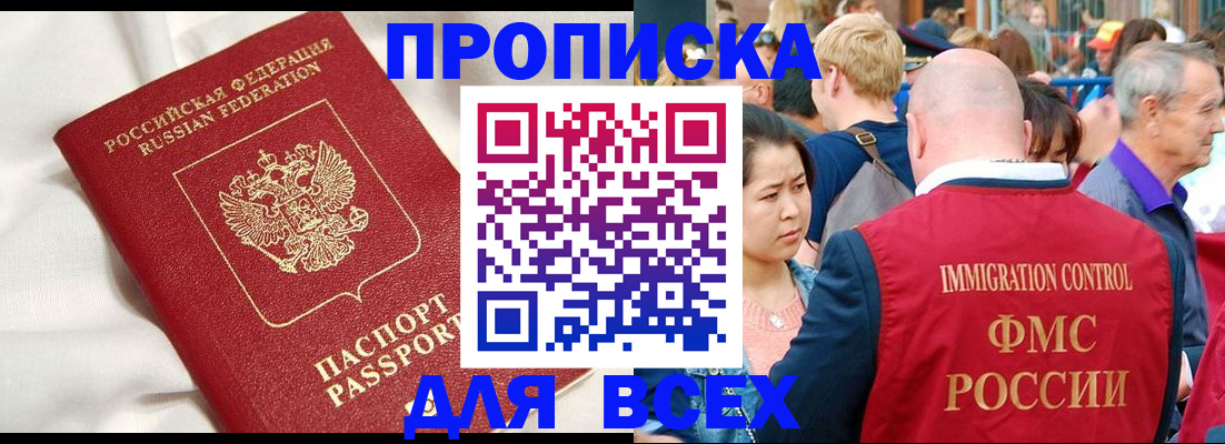 прописка для школы в Константиновске