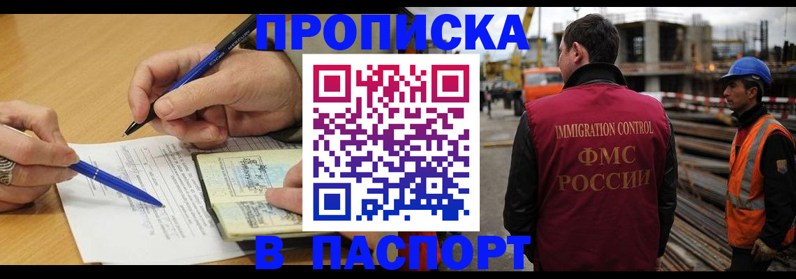 прописка в Константиновске