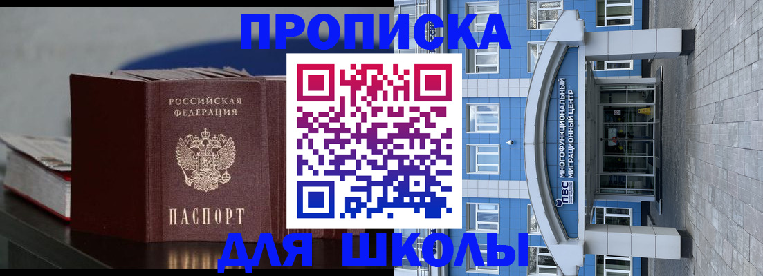 прописка регистрация в Константиновске