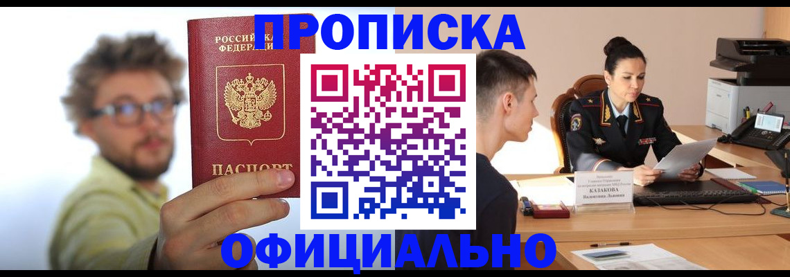 временная регистрация надежно в Константиновске