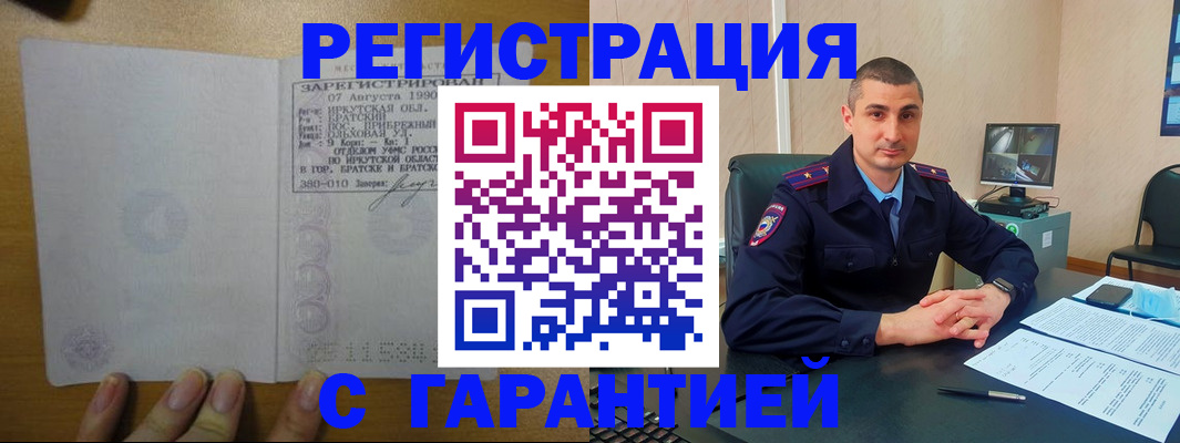 прописка штамп в Константиновске