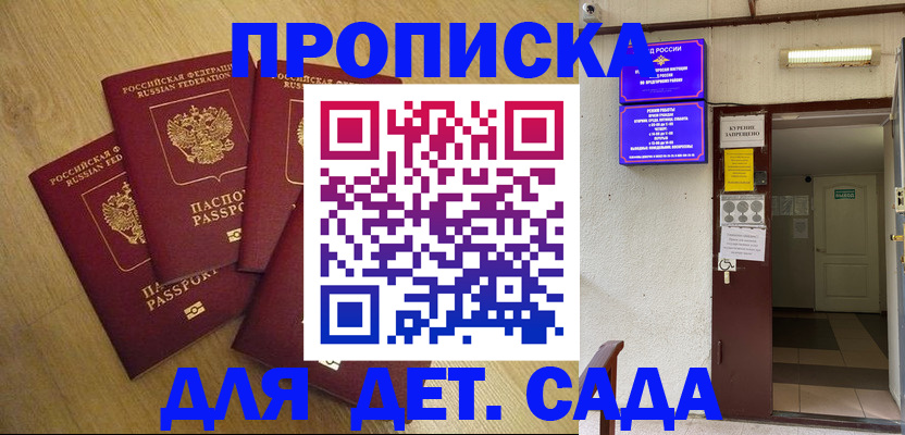 временная регистрация адрес в Константиновске