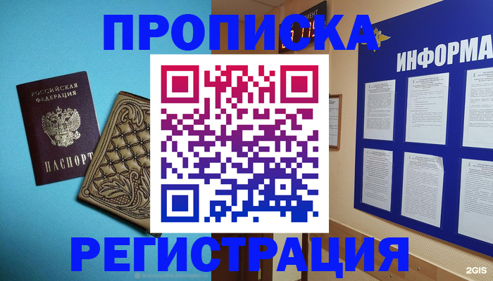 прописка законно в Константиновске
