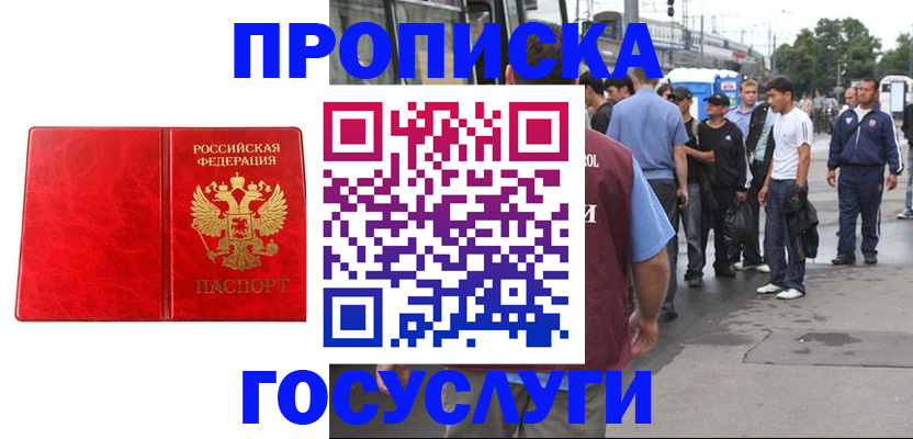 прописка для кредита в Константиновске
