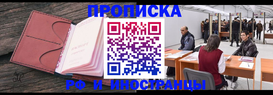временная регистрация для школы в Константиновске