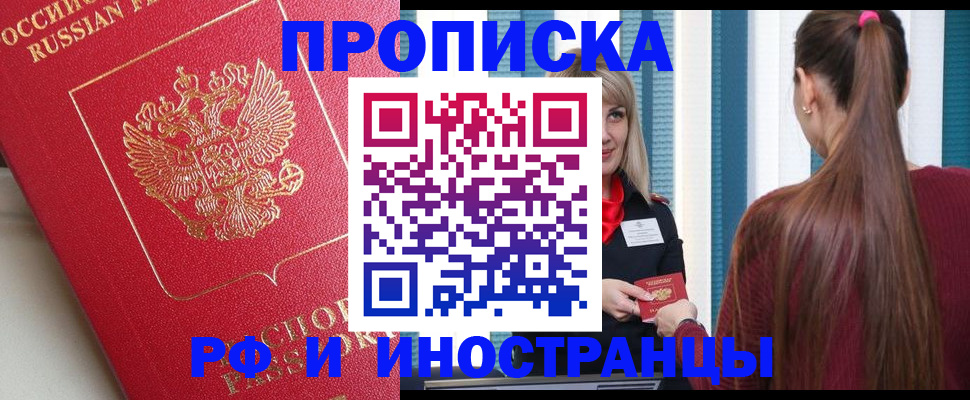 прописка в квартире в Константиновске